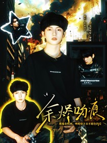 TF：余燼吻痕