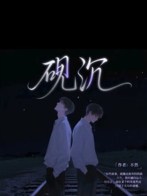 砚沉