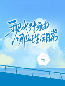 現(xiàn)代封神哪吒的日常生活