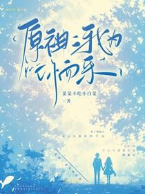 原神：我為你而來