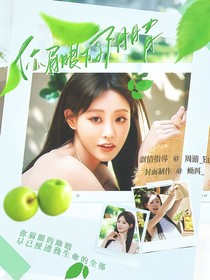 李晋晔：你眉眼的阴晴
