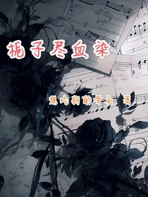 梔子盡血染