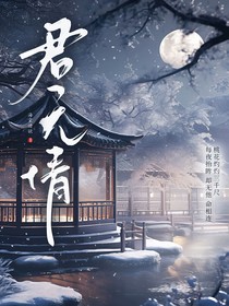 君無情