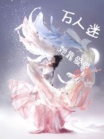 萬人迷她靠愛愛變美