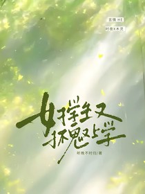 好学生又抓鬼又上学