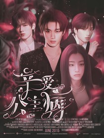 TNT：親愛的公主病