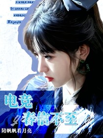 电竞：春信不至