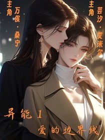 異能1愛的邊界線