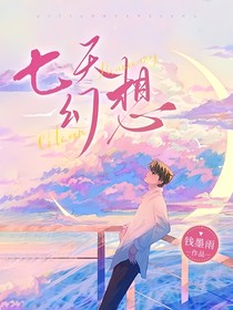 七天幻想