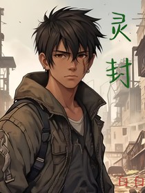 靈封