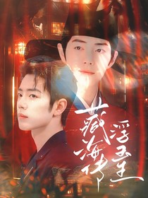 藏海傳：浮玉生