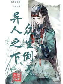 異人之下：眾生倒戈