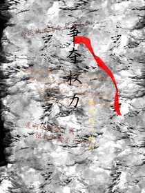 争夺权力