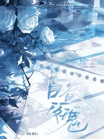 白昼玫瑰