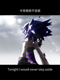 星辰里的謊言