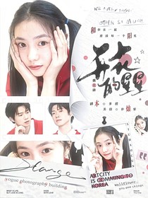 魏大勛：開花的星星