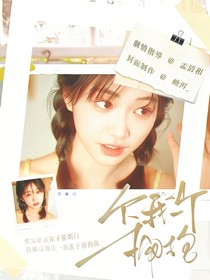 天賜的聲音6：欠我一個擁抱