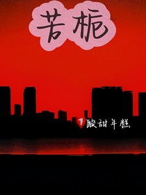 苦栀