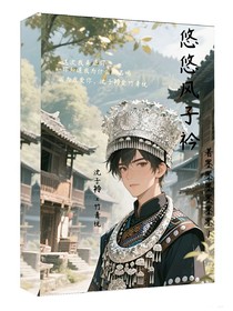 悠悠风子衿