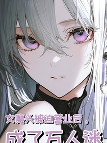 我綁定了好人系統(tǒng)