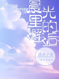 晨光里的邂逅