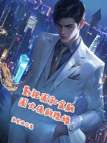 影視圈和金融圈大佬的隱婚