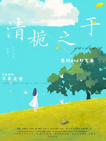 清梔之于