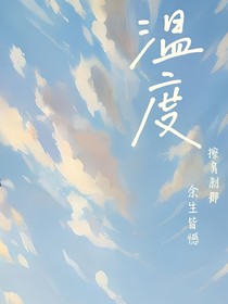 溫度7