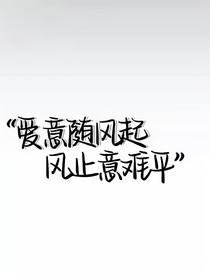 失爱之殇