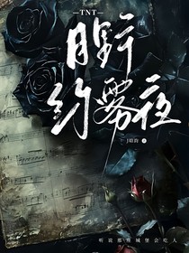 TNT月野彌霧夜
