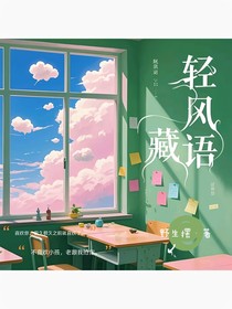輕風藏語
