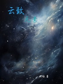 云致