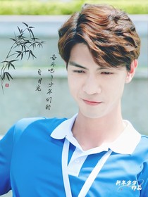 奮斗吧！少年們的白月光