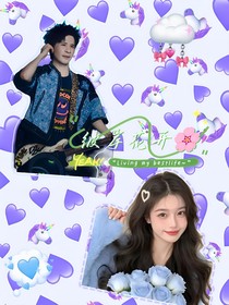 大张伟：彼岸花开