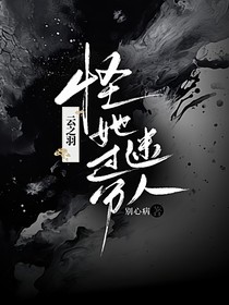 綜影視：怪她過(guò)分迷人