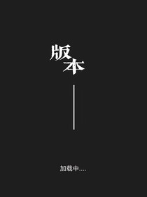 書(shū)名正在修改1747558349256527176
