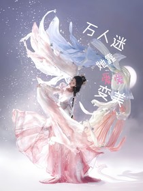 萬(wàn)人迷她靠被愛(ài)變美
