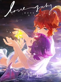 夢幻西游之心意已決