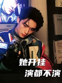 TNT：她开挂演都不演
