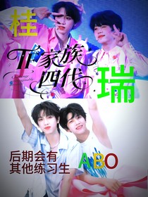 桂瑞：回头吧
