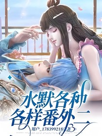 水默各种各样番外二