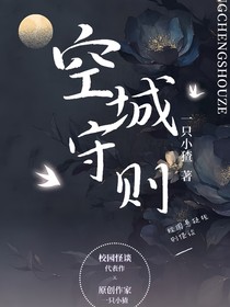 虛空守則