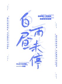 黃子弘凡：白晝雨未停