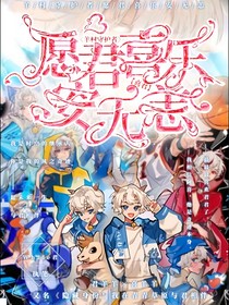 羊村守護(hù)者：愿君喜樂安無恙