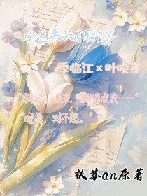 迟到六年的拥抱