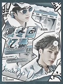 凛冬回忆录：滤头馆