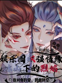 藕餅——娛樂(lè)圈雙強(qiáng)情緣：冰山下的烈焰