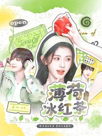 SJ：薄荷冰紅茶