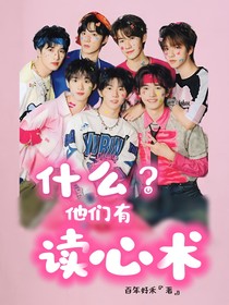 TNT：什么？他們有讀心術(shù)？