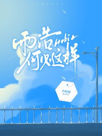 雨浩，何必这样